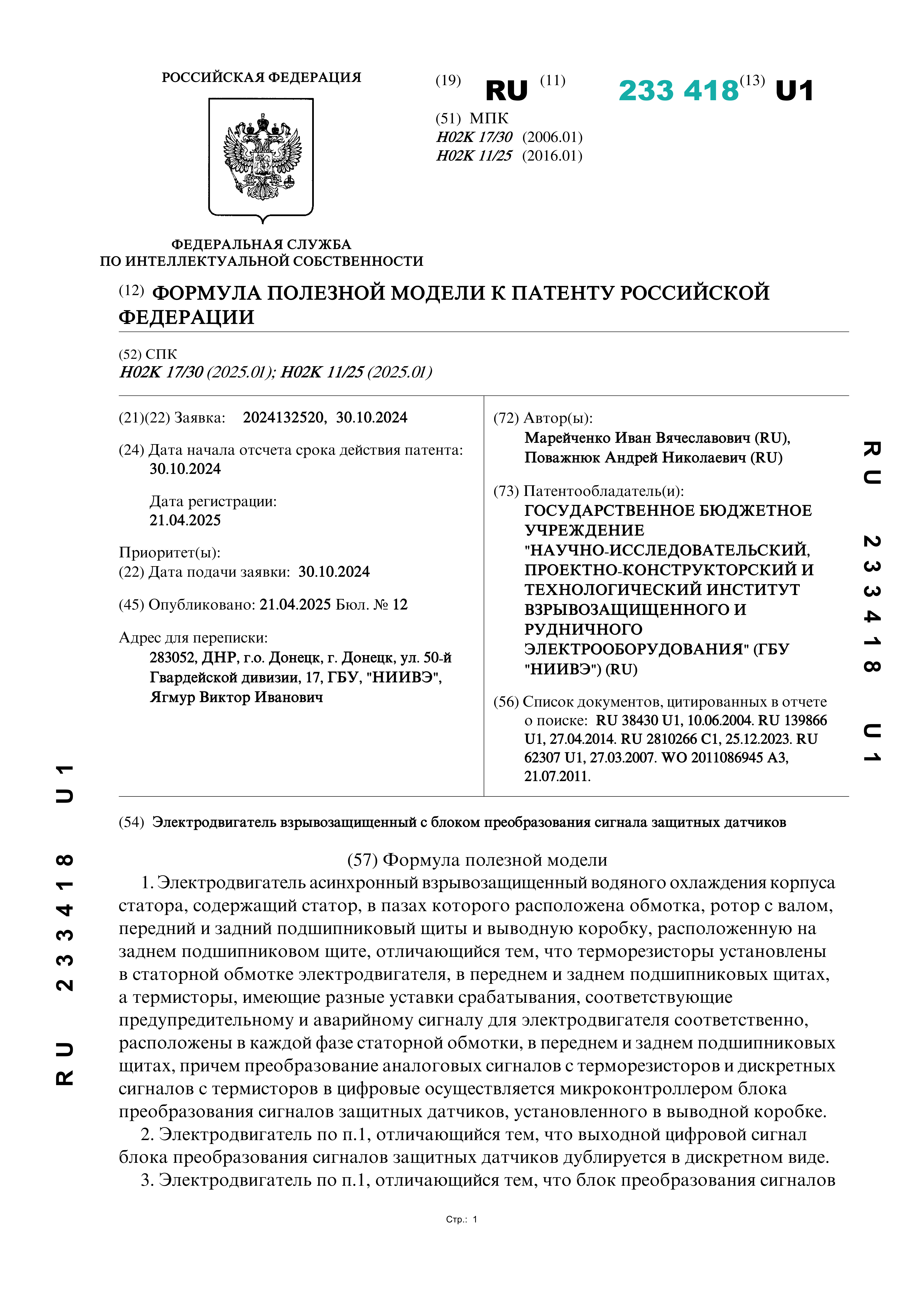 Патент RU 233 418 U1 Патент RU 233 418 U1